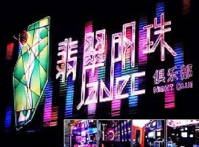 源城哪里荤的KTV男模女漂亮多-翡翠明珠KTV好玩会所体验