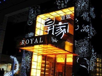 源城高档KTV妹子质量哪家好-皇家壹号KTV高档娱乐体验