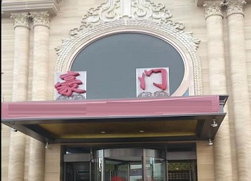 源城哪个KTV少爷最好玩-豪门国际KTV消费少爷服务点评